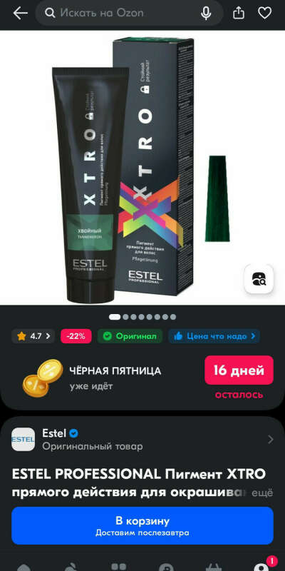 Экстро хвойная