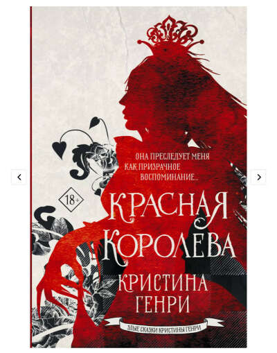 Книга красная королева