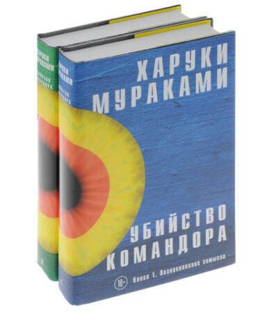 Убийство командора