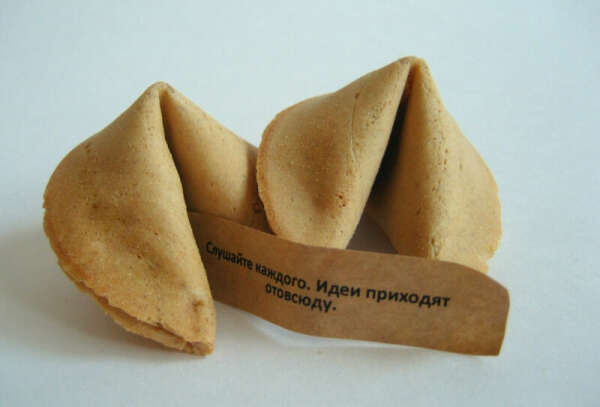 Печенья с предсказаниями