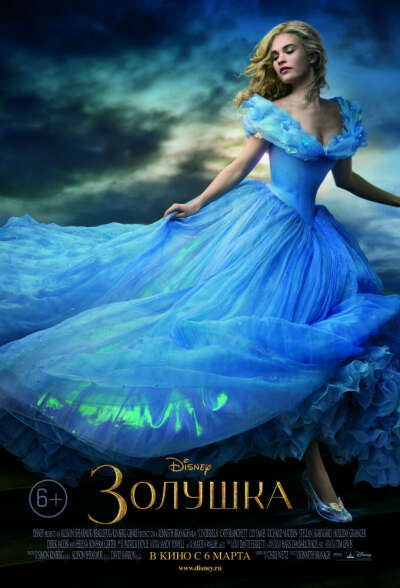 Золушка Cinderella