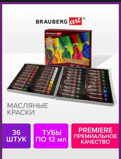 Масляные краски