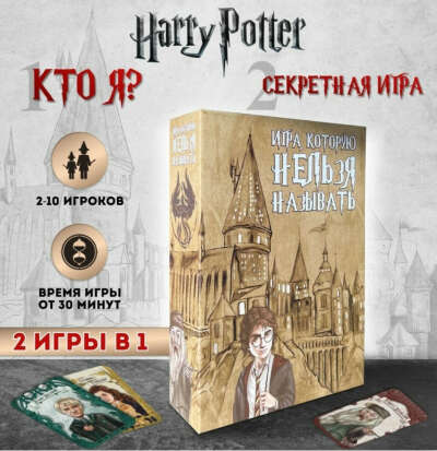 Игра, которую нельзя называть