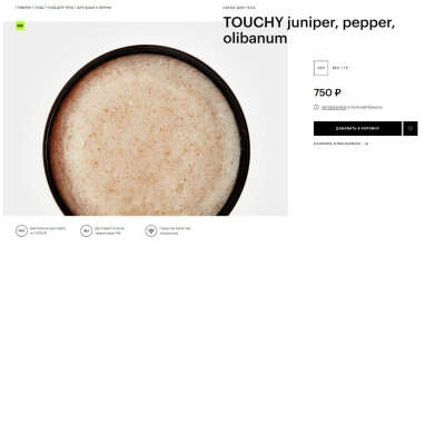 TOUCHY juniper, pepper, olibanum