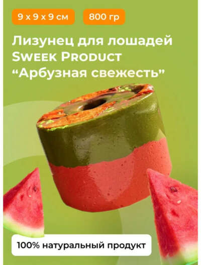 Вкусняшки для лошадей