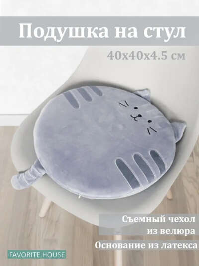 Подушка на стул в виде кота