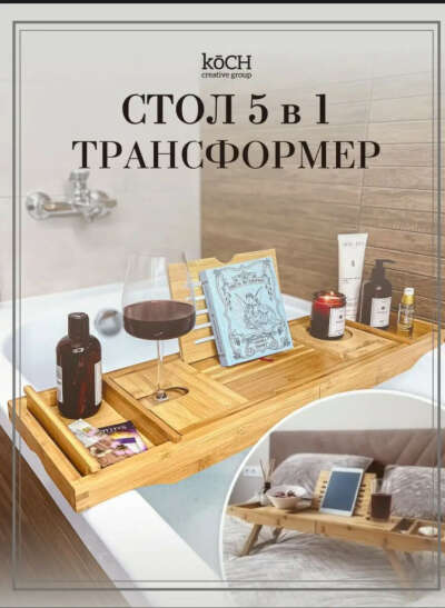 Столик для ванной