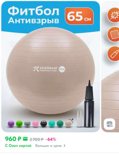 Фитбол