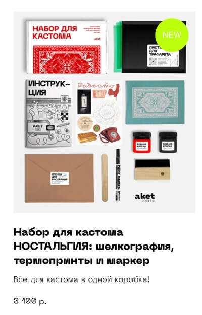 Набор для кастома