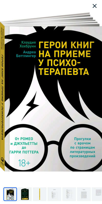 Герои книг на приеме у психотерапевта