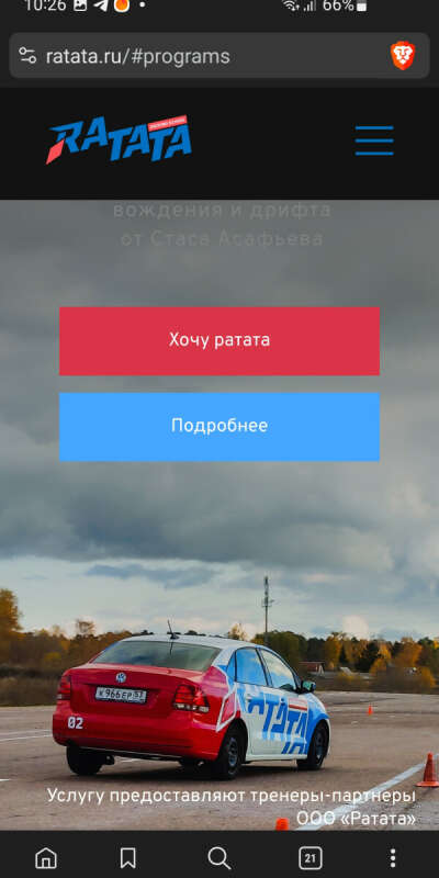 Курс в ратата