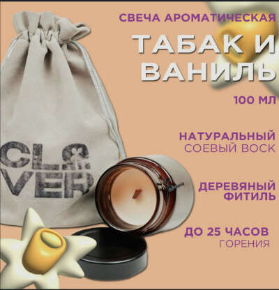 Свеча Clever