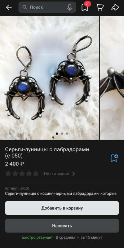 Украшение из магазина Ofel Way