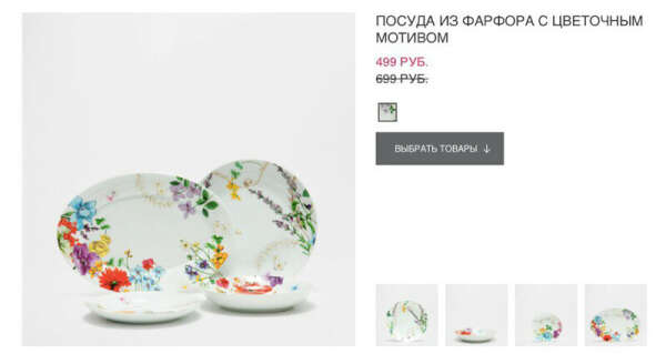 Набор посуды Zara Home
