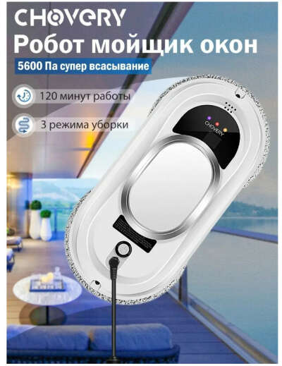 Робот мойщик окон