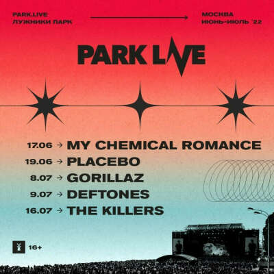 Билет на Park Live 2022