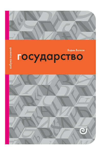 Книги серии "Азбука понятий"