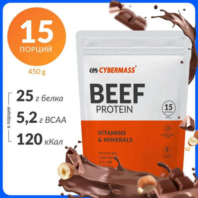 Протеин говяжий Cybermass, Шоколад-орех