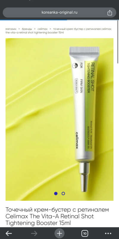 Подтягивающий бустер-крем с ретиналем Celimax The Vita-A Retinal Shot Tightening Booster