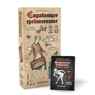 Страдающее средневековье