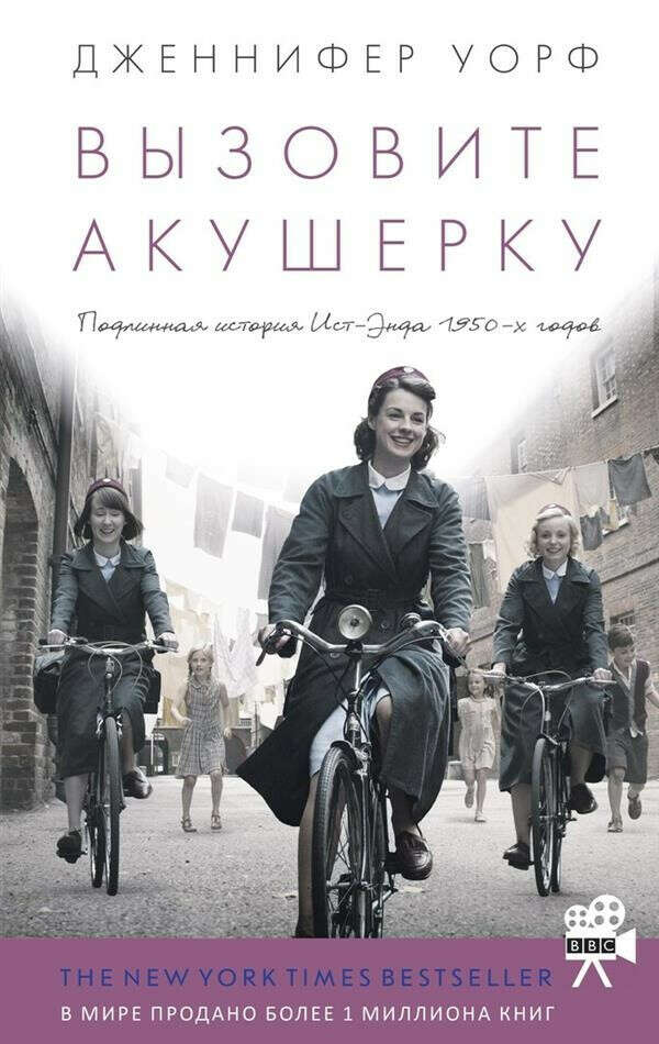 Серия книг Вызовите акушерку