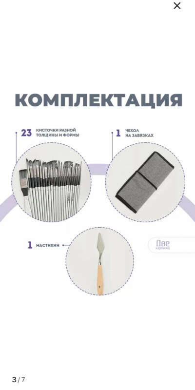 Кисти художественные