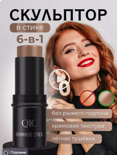 Скульптор для лица в стике