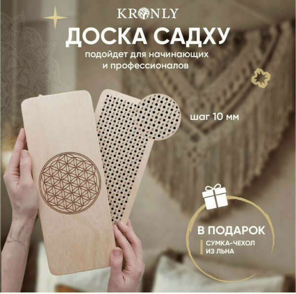 Доска садху прямоугольная с гравировкой ЦВЕТОК ЖИЗНИ 10 мм светлая (с гвоздями для медитации, для йоги, шаг 1 см)