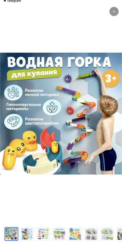 Игрушка для ванной