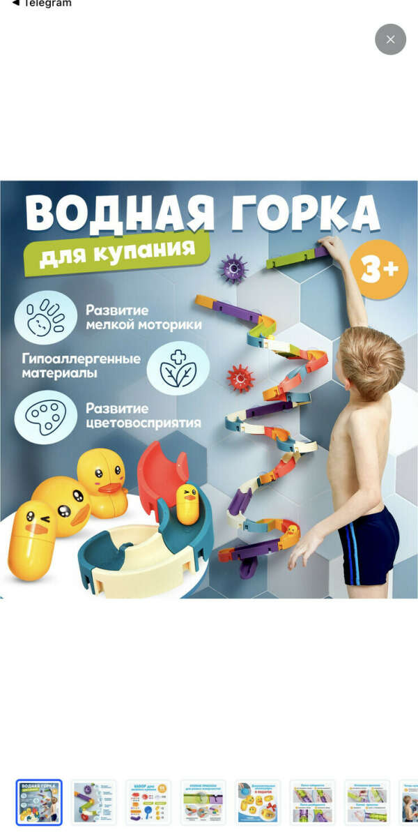 Игрушка для ванной