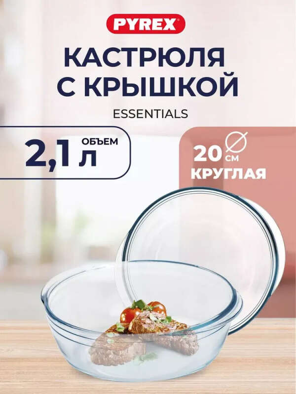Стеклянная кастрюля Pyrex ESSENTIALS