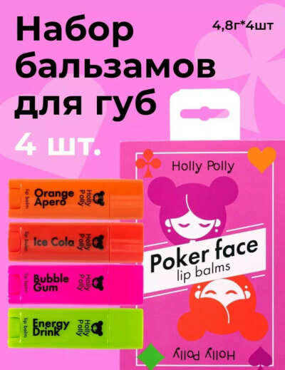 Набор бальзамов для губ