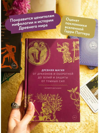 Древняя магия