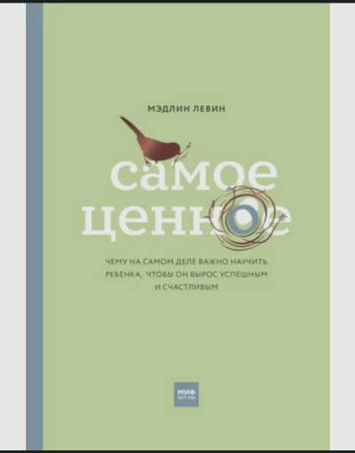 Самое ценное книга