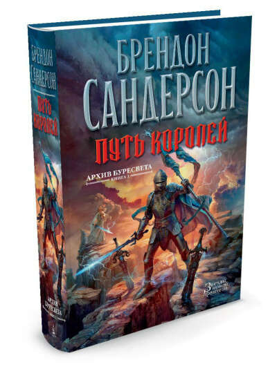 Путь королей