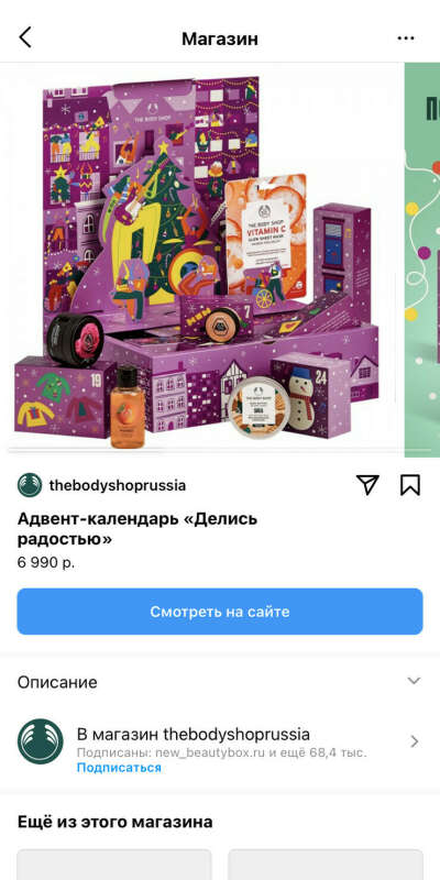 Адвент Календарь
