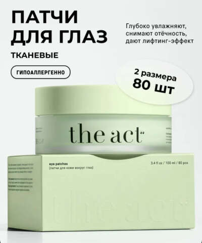 Патчи the act