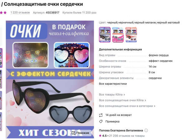 очечки