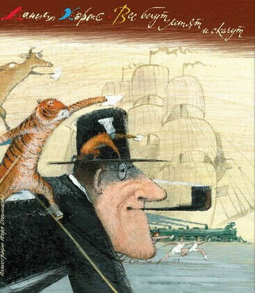 Все бегут, летят и скачут (иллюстрации Игоря Олейникова)