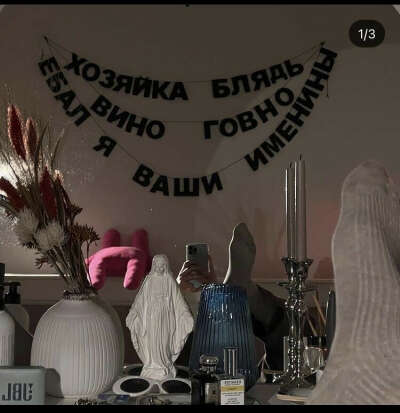Гирлянда из букв про хозяйку и вино