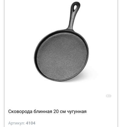 Сковорода чугунная блинная 20см fissman