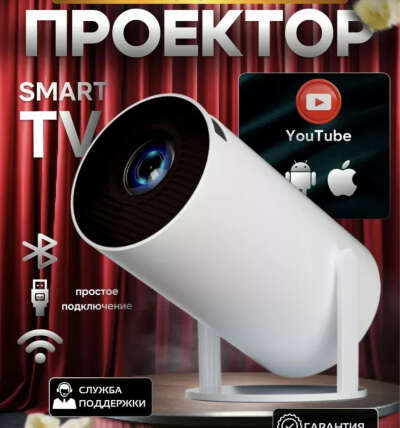 Проектор мини с Bluetooth подключением (пример ссылки есть)