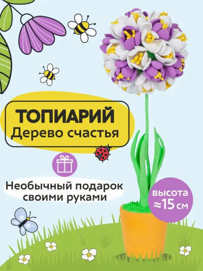 Набор для творчества поделка Топиарий Крокусы фиолетовые