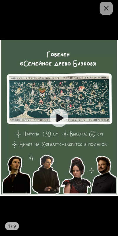 Гобелен Семейное древо Блэков