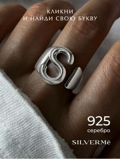 Серебряное кольцо