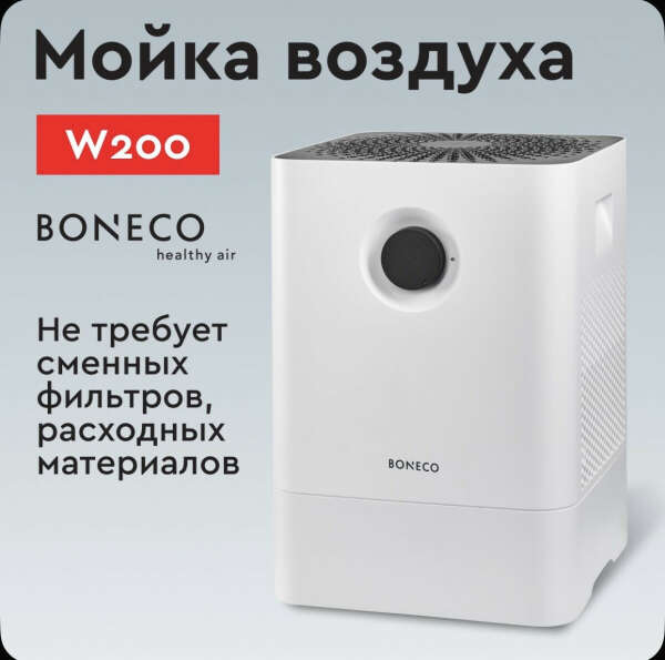 Мойка воздуха