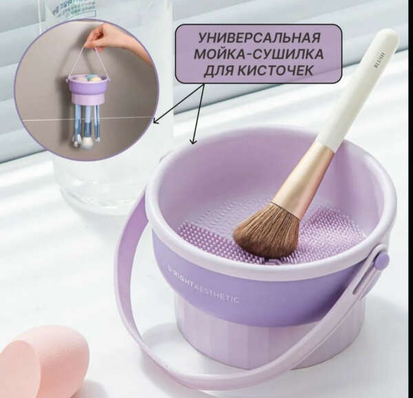 Мойка-сушилка для косметических кистей