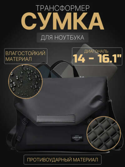 Сумка для ноутбука