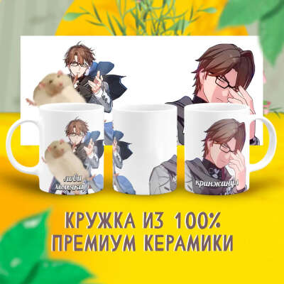 Кринж-кружка