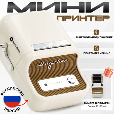 Мини принтер беспроводной для печати этикеток